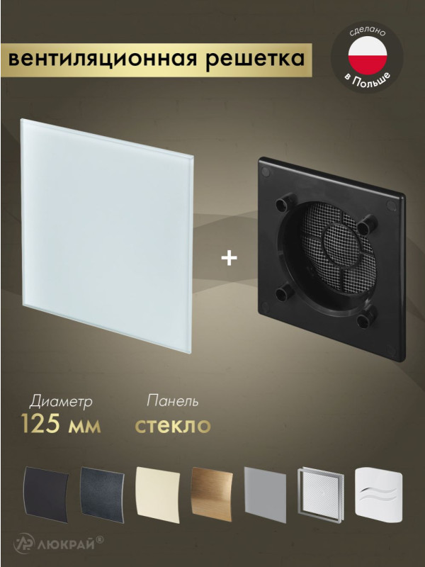 Вентиляционная решетка Awenta System+ RWO125CZ-PTG125