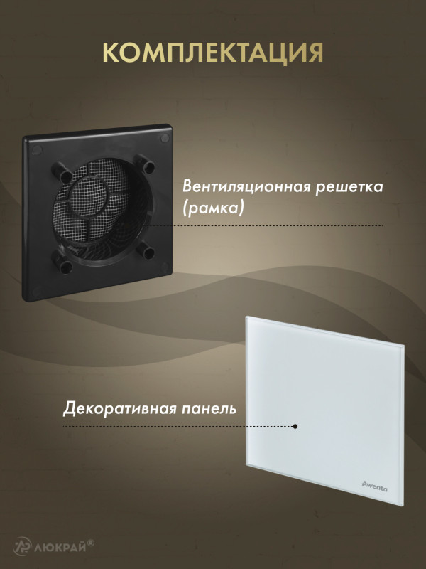 Вентиляционная решетка Awenta System+ RWO125CZ-PTG125 комплектация