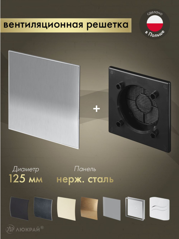 Вентиляционная решетка Awenta System+ RWO125CZ-PTI125