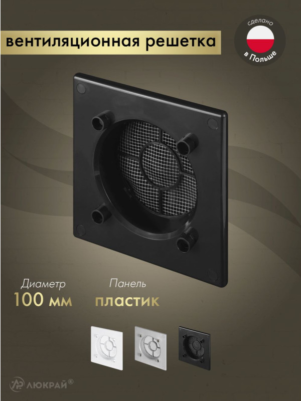 Вентиляционная решетка Awenta System+ RWO100CZ