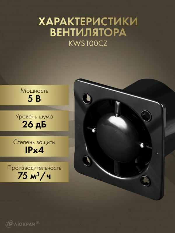 Вытяжной вентилятор 100мм тихий AWENTA KWS100CZ характеристики