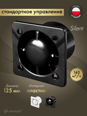Вытяжной вентилятор 125мм тихий AWENTA KWS125CZ