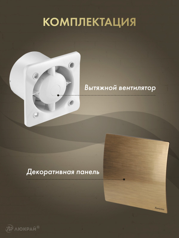 Вытяжной вентилятор Awenta System+ Turbo 100 / KWT100-PEZ100 комплектация