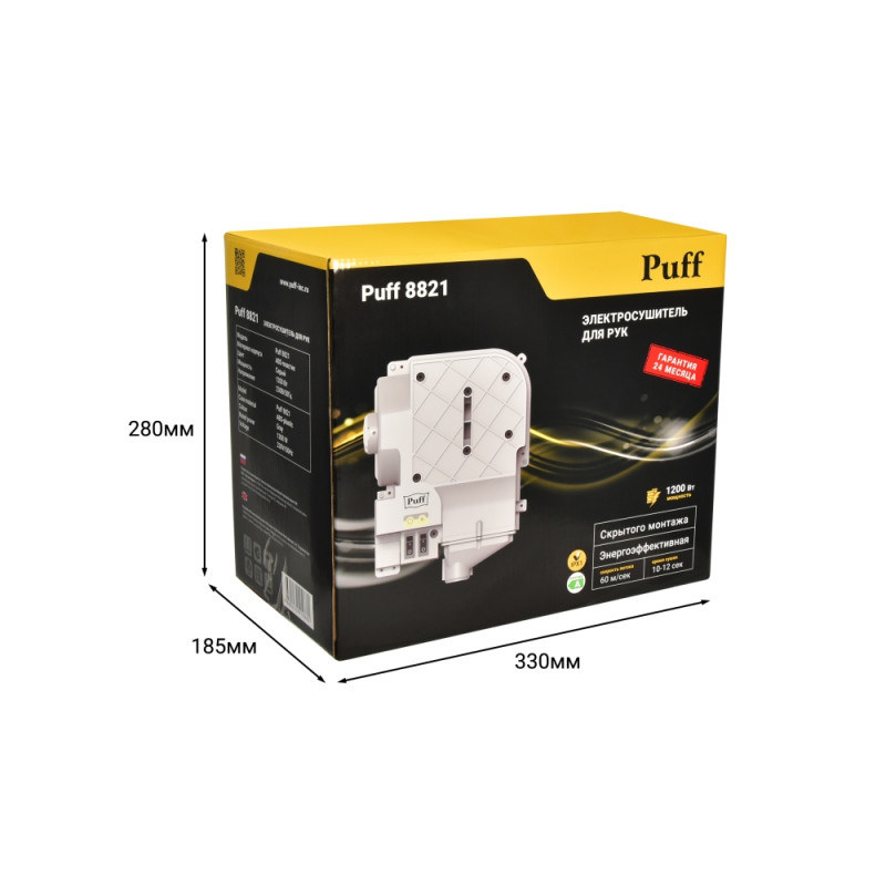 Сушилка для рук Puff-8821 в упаковке