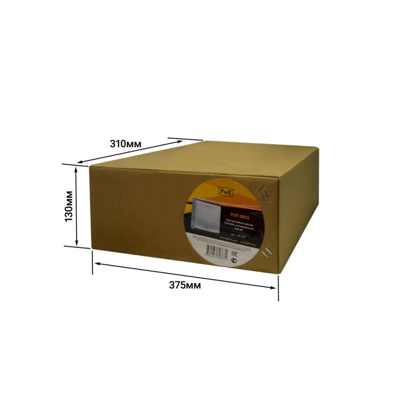 Сушилка для рук Puff-8855 в упаковке