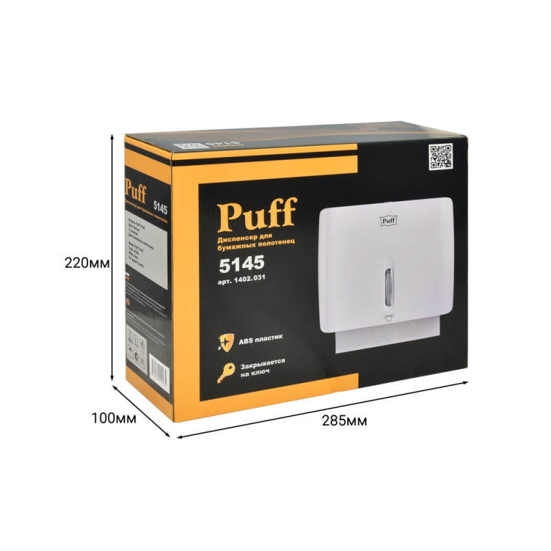 Диспенсер для бумажных полотенец  Puff-5145 белый в упаковке
