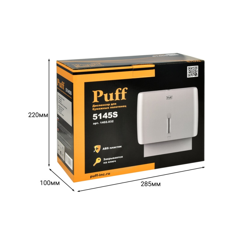 Диспенсер для бумажных полотенец  Puff-5145S хром в упаковке
