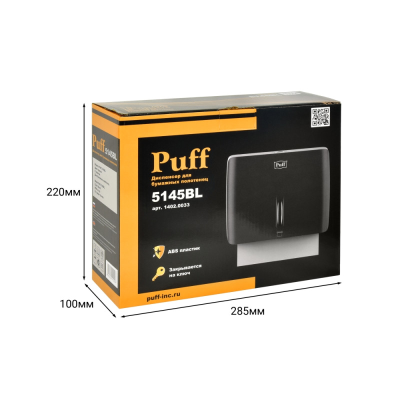 Диспенсер для бумажных полотенец  Puff-5145Bl черный в упаковке