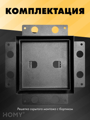 Вентиляционная решетка HOMY AIR PRO AP15B 15x15 с маяком комплектация