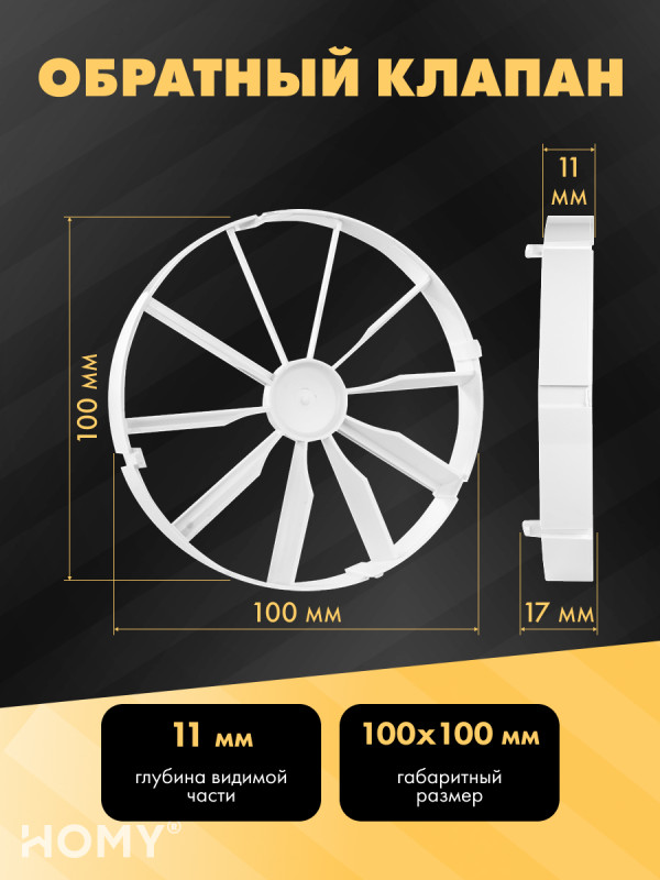 Вентиляционная решетка с вентилятором HOMY AIR PRO APT100BSZ 20x20 без маяка обратный клапан