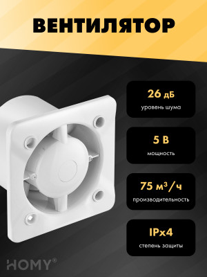 Вентиляционная решетка с вентилятором HOMY AIR PRO APS100WSZ 20x20 без маяка вентилятор