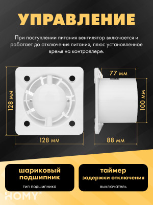 Вентиляционная решетка с вентилятором HOMY AIR PRO APT100WTZ 20x20 без маяка управление