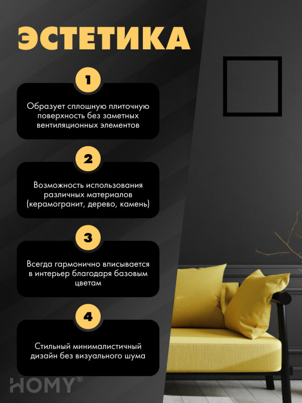 Вентиляционная решетка с вентилятором HOMY AIR PRO APT125BTZ 25x25 без маяка эстетика