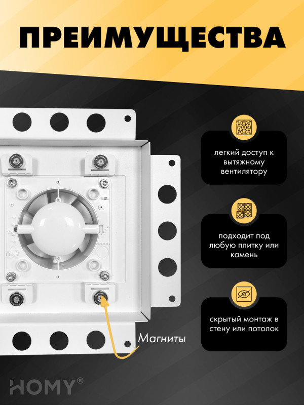 Вентиляционная решетка с вентилятором HOMY AIR PRO APS125WH 25x25 без маяка преимущества