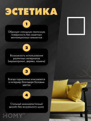 Вентиляционная решетка с вентилятором HOMY AIR PRO APS125WH 25x25 без маяка эстетика