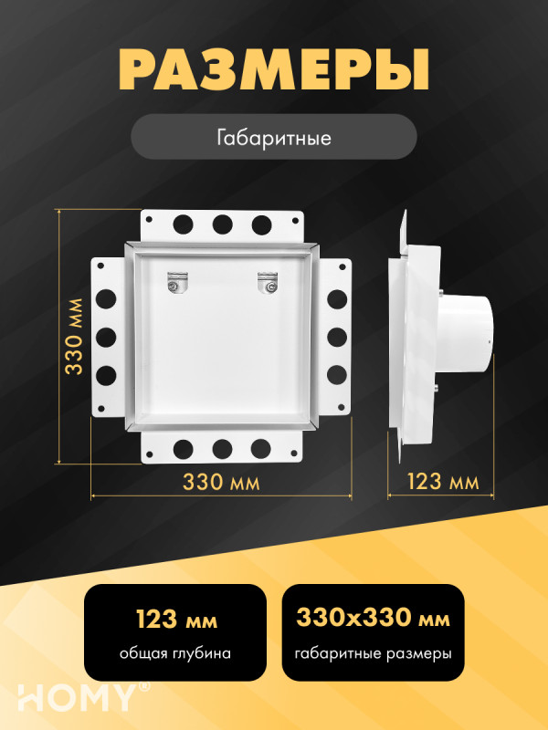 Вентиляционная решетка с вентилятором HOMY AIR PRO APT125WT 25x25 без маяка габаритные размеры