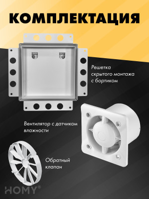 Вентиляционная решетка с вентилятором HOMY AIR PRO APS100WMHZ 20x20 с маяком комплектация