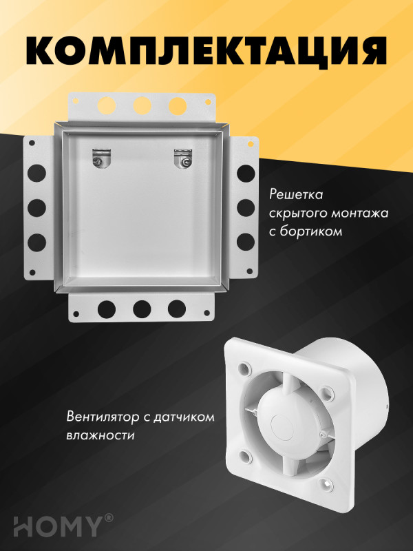 Вентиляционная решетка с вентилятором HOMY AIR PRO APT100WMH 20x20 с маяком комплектация