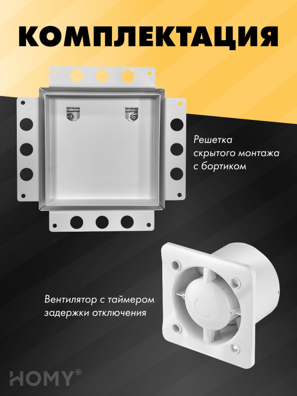 Вентиляционная решетка с вентилятором HOMY AIR PRO APT100WMT 20x20 с маяком комплектация
