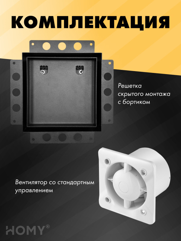 Вентиляционная решетка с вентилятором HOMY AIR PRO APT100BMS 20x20 с маяком комплектация