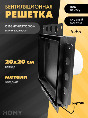 Вентиляционная решетка с вентилятором HOMY AIR PRO APT100BMH 20x20 с маяком