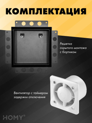 Вентиляционная решетка с вентилятором HOMY AIR PRO APT100BMT 20x20 с маяком комплектация