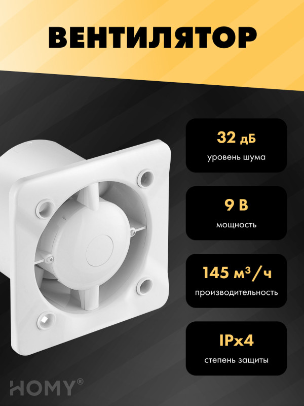 Вентиляционная решетка с вентилятором HOMY AIR PRO APS125BMS 25x25 с маяком вентилятор