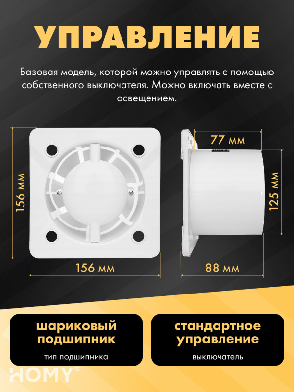 Вентиляционная решетка с вентилятором HOMY AIR PRO APT125BMS 25x25 с маяком управление
