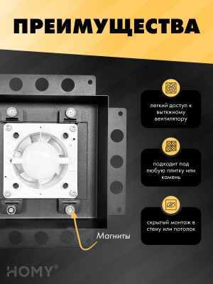 Вентиляционная решетка с вентилятором HOMY AIR PRO APT125BMS 25x25 с маяком преимущества