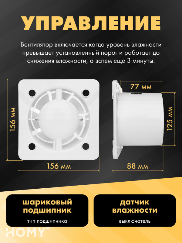 Вентиляционная решетка с вентилятором HOMY AIR PRO APT125BMH 25x25 с маяком управление