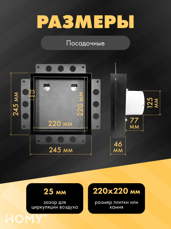 Вентиляционная решетка с вентилятором HOMY AIR PRO APT125BMT 25x25 с маяком посадочные размеры
