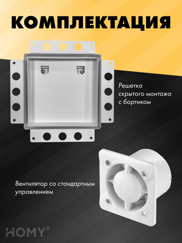 Вентиляционная решетка с вентилятором HOMY AIR PRO APS125WMS 25x25 с маяком комплектация