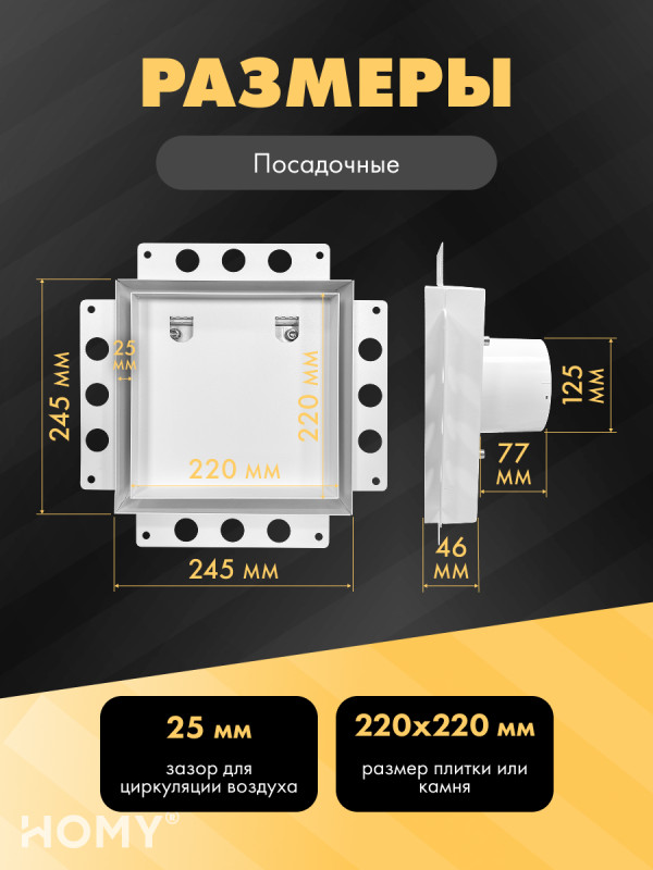 Вентиляционная решетка с вентилятором HOMY AIR PRO APS125WMH 25x25 с маяком посадочные размеры