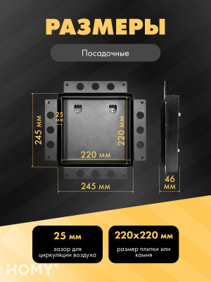 Вентиляционная решетка HOMY AIR PRO AP125B 25x25 без маяка посадочные размеры