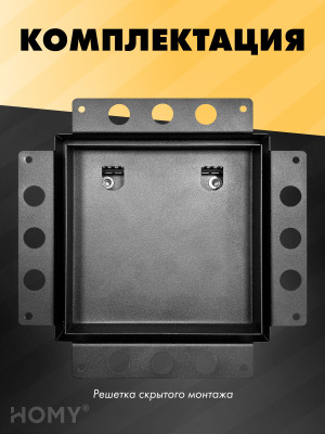 Вентиляционная решетка HOMY AIR PRO AP125B 25x25 без маяка комплектация