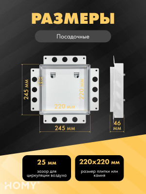 Вентиляционная решетка HOMY AIR PRO AP125W 25x25 без маяка посадочные размеры