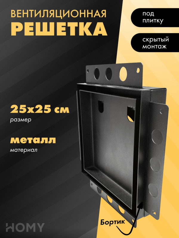 Вентиляционная решетка HOMY AIR PRO AP125BM 25x25 с маяком