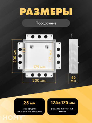 Вентиляционная решетка HOMY AIR PRO AP100WM 20x20 с маяком посадочные размеры