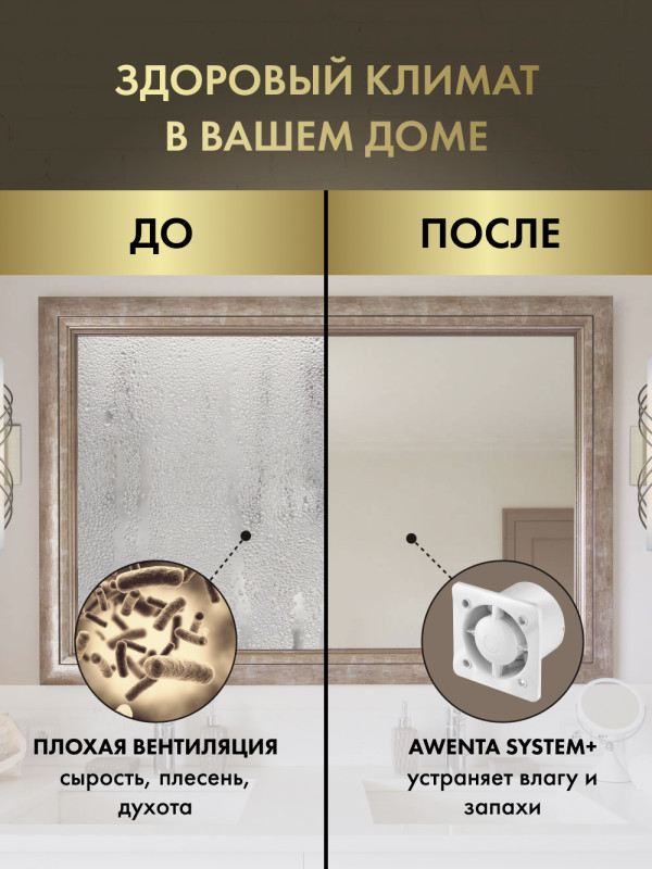 Вытяжной вентилятор Awenta System+ Silent 100 / KWS100-PI100 сравнение