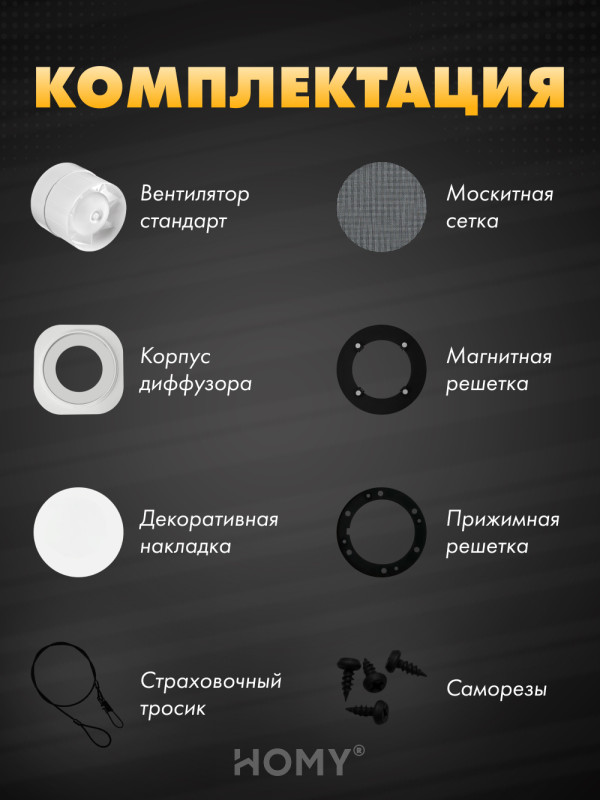 Теневой диффузор с вентилятором HOMY AIR Lite Круглый AL100WS (d150) белый комплектация