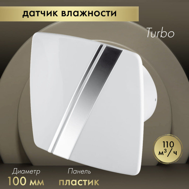 Вытяжной вентилятор Awenta System+ Turbo 100H / KWT100H-PLB100