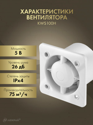 Вытяжной вентилятор 100мм тихий с гигростатом AWENTA KWS100H характеристики