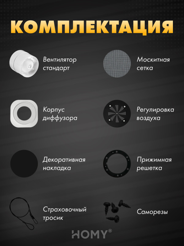 Вентиляционная решетка теневая с вентилятором и регулировкой воздуха HOMY AIR Круглый A125BRS (d200) черная комплектация