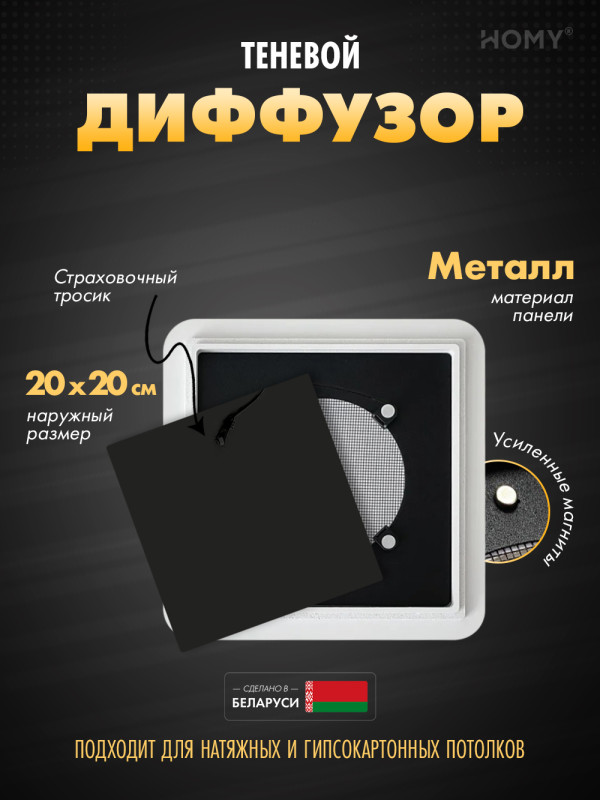 Вентиляционная решетка теневая HOMY AIR Квадратный AS125B (20x20) черная