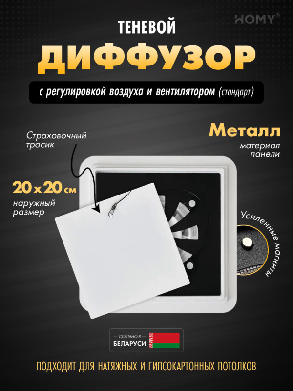 Вентиляционная решетка теневая с вентилятором и регулировкой воздуха HOMY AIR Квадратный AS125WRS (20x20) белая