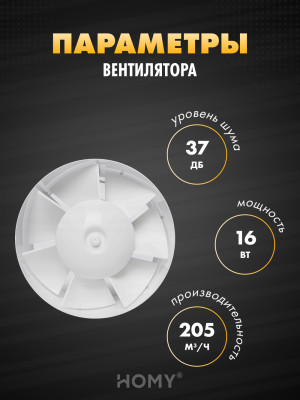 Вентиляционная решетка теневая с вентилятором с таймером и регулировкой воздуха HOMY AIR Квадратный AS125WRT (20x20) белая параметры