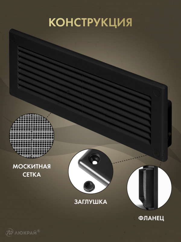 Решетка для пластикового канала Awenta KP204-30CZ (60x204) черная конструкция