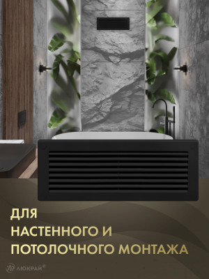 Решетка для пластикового канала Awenta KP204-30CZ (60x204) черная монтаж