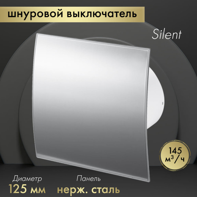 Вытяжной вентилятор Awenta System+ Silent 125W / KWS125W-PEI125