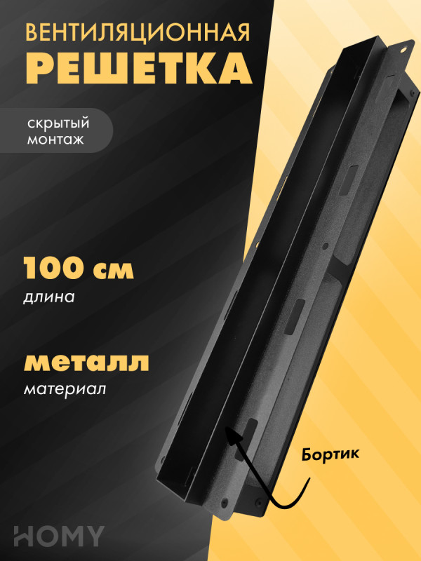 Вентиляционная решетка HOMY AIR PRO LINE AP1000BM с маяком